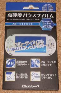 ◆新品◆VITA.ニチガン・高硬度ガラスフィルム ブルーライトカット PCH-2000用