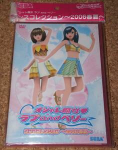 ◆新品◆DVD オシャレ魔女 ラブandベリー ダンスコレクション ～2006春夏～