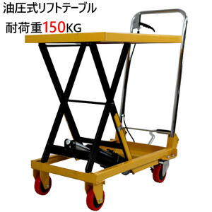  lift table hydraulic type going up and down push car hydraulic type hand pushed . push car caster lift up withstand load 150kg going up and down pcs working bench transportation luggage loading and unloading folding 