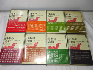 ★　人物往来社　日本の合戦　 7冊＋別巻1冊　計8巻セット　 日本史　歴史　武将　