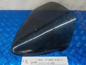 D236●〇★ヤマハ　T-MAX　スクリーン　ウインドシールド　中古　5-6/6（ま）