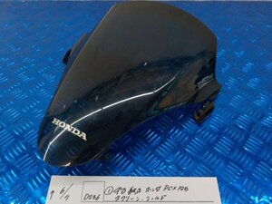 D236●〇★（1）中古純正　ホンダ　PCX125　スクリーン　シールド　5-6/7（あ）