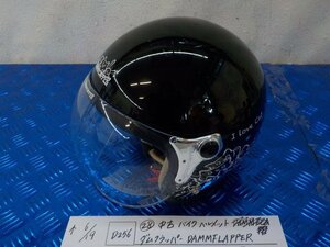 ヘルメット屋！D256●〇★（28）中古バイク　ヘルメット　ダムフラッパー　DAMMFLAPPER　57～58ｃｍ　PSCマーク付　5-6/19（あ）