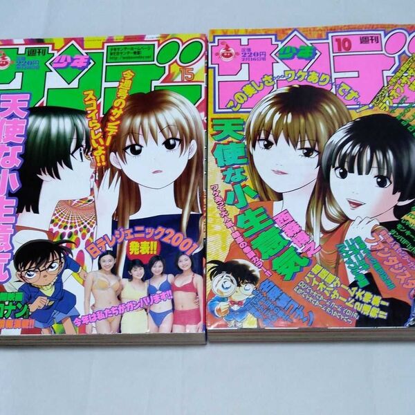 週刊少年サンデー 天使な小生意気