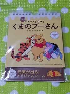 送料無料 新品 くまのプーさん 万年 カレンダー 日めくり Everyday 元気が出る言葉 シール付き メッセージ ディズニー 壁掛け 卓上 ぷー