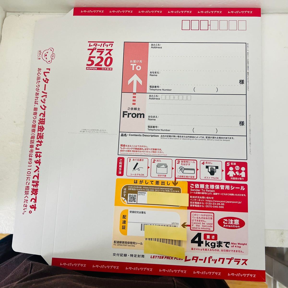 ヤフオク! - ☆レターパックプラス(額面520円)4枚セット 未使用 ☆ ヤフオク! - ☆レターパックプラス(額面520円)4枚セット 未使用 ☆