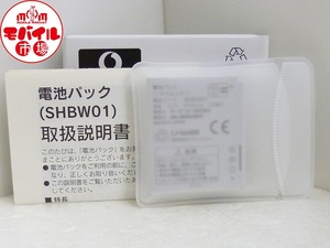 新品未使用☆SoftBank(旧vodafone)★SHBW01☆純正電池パック★902SH,802SH☆バッテリー★税込☆即決