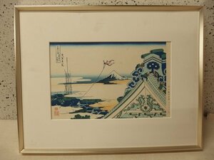 0630284s【彫 松田寅蔵 摺 伊藤太郎 木版画 「富嶽三十六景 東都浅草本願寺」】額装品/額46.5×36.5cm程/中古品