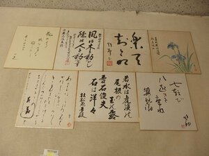 0630722a【メ便】慶仙 他 色紙 ７点 まとめて 書/画/中古品/ゆうパケット発送可能商品