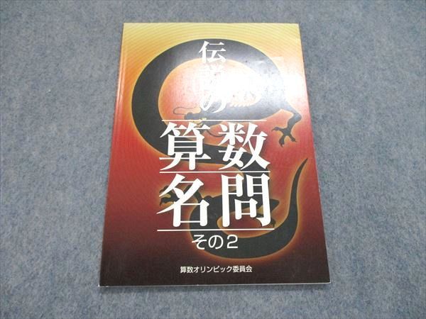 ヤフオク! -「算数オリンピック」(数学) (自然科学と技術)の落札相場