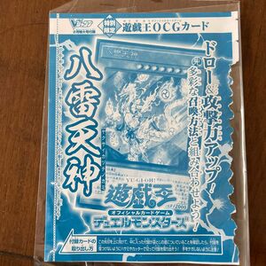 Vジャンプ　遊戯王　八雷天神　 遊戯王OCG