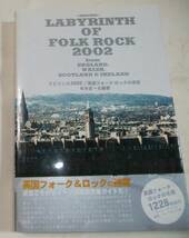 Labyrinth of Folk Rock 2002 / 英国フォーク＆ロックの迷宮 / ラビリンス2002 / 英国音楽の名盤レコードガイド 1228枚 / 絶版 / 入手困難_画像2