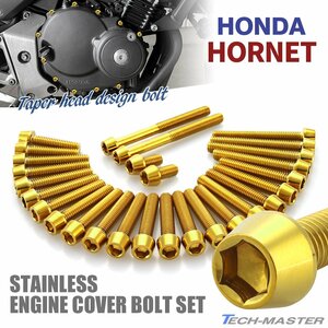 ホーネット HORNET エンジンカバー クランクケース ボルト 28本セット ステンレス製 ホンダ車用 ゴールドカラー TB6864