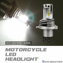 バイク H4 LED ヘッドライト バルブ 車検対応 ホワイト オールインワン カットライン ホンダ ヤマハ カワサキ スズキ 1個 HZ105-I_画像1