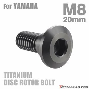 M8×20mm P1.25 64チタン合金 ブレーキディスク ローター ボルト ヤマハ車用 YAMAHA ブラック 1個 JA821