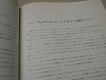 図説　AKのテクニック　アプライド・キネシオロジーの理論と治療法　脇山得行D・C　付録の冊子付き_画像9