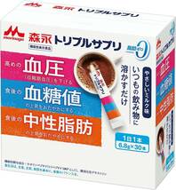 1箱(30日分) 森永 [機能性表示食品] トリプル サプリ 血圧 血糖値 中性脂肪 サプリ 1箱(約30日分) 難消化性デキスト_画像1