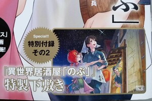 異世界居酒屋「のぶ」 ヤングエース 付録下敷き　蝉川夏哉　ヴァージニア二等兵