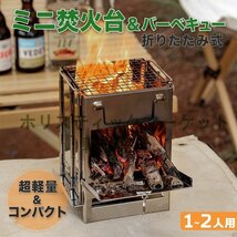 店長人気推薦 ミニ焚火台バーベキューコンロ BBQクッカー簡単 組立 持ち運び 折りたたみ アウトドア バーベキュー キャンプ BBQコンロ k48_画像1