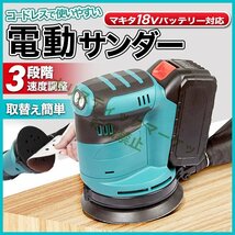 新品推薦★電動サンダー電動ヤスリ コードレス マキタ互換18V14.4Vバッテリー充電式電動工具ランダム集塵研磨DIY 木材 作業 マジック式 k84_画像1