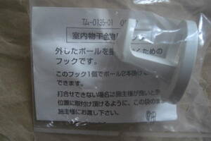 室内物干金物用フック　４個　壁ネジ取付