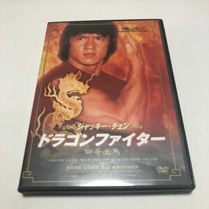 ジャッキーチェン ドラゴンファイター DVD