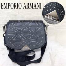 美品 EMPORIO ARMANI フラップ レザー ショルダーバッグ スタッズ エンポリオアルマーニ 黒 クロスボディ 斜め掛け ボディバッグ_画像1