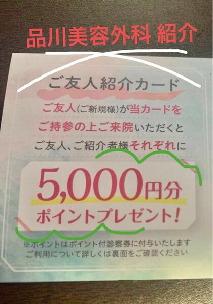 即時対応可！コメントお願いします！ 品川美容 紹介