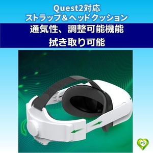 Quest 2 ストラップ 取り外し可能 ヘッドクッション VRでのサポート 快適性の向上 耐久性 軽量 長時間プレイ可能 調節可能な機能