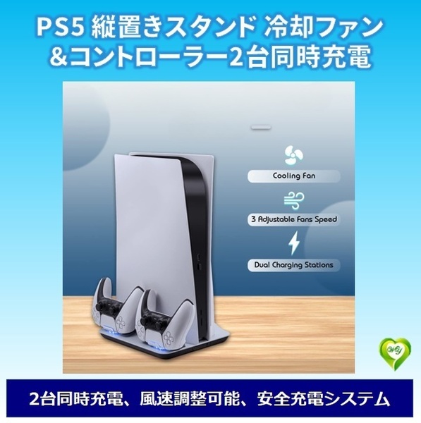 PS5 縦置きスタンド 冷却ファン＆コントローラー2台同時充電可能 多機能USB付き PS5通常版（UHD）とデジタル版適用