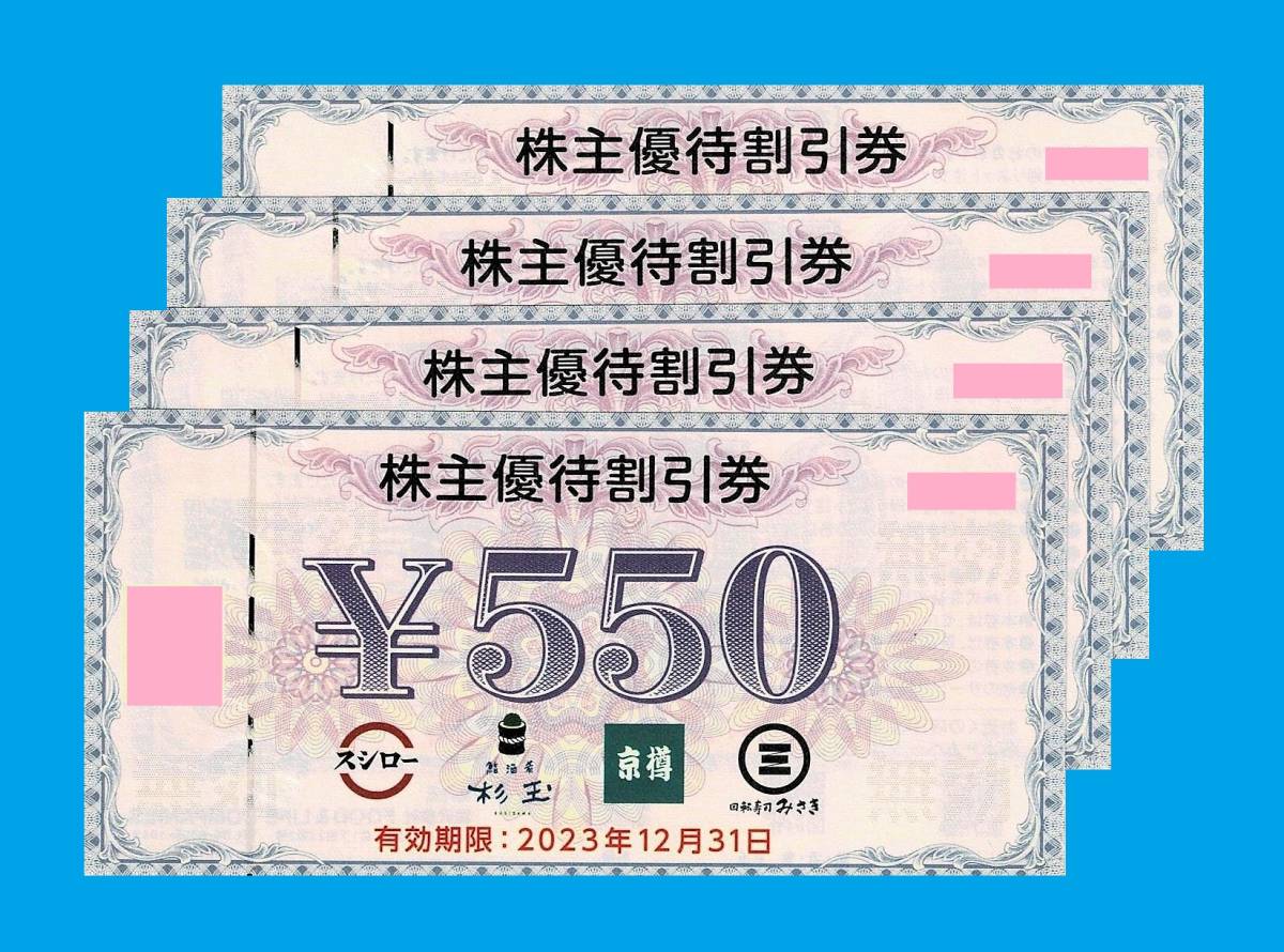 公式正規品 - スシロー株主優待割引券3枚1650円分 - 御殿場