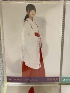 乃木坂46 公式生写真 齋藤飛鳥　巫女　ヒキ 2015 福袋　lucky bag