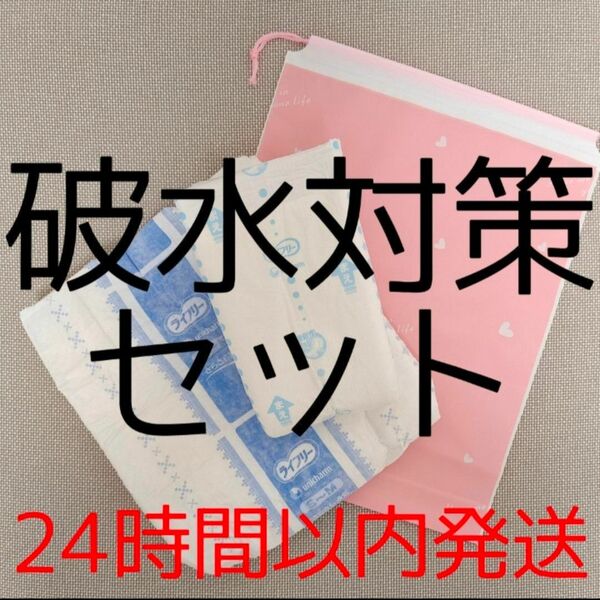 破水対策　大容量吸収おむつセット　陣痛　破水セット　ライフリー　ユニ・チャーム　陣痛タクシー