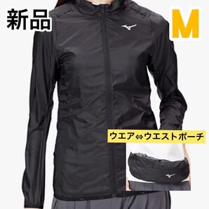 新品 ミズノ ランニングウェア ウィンドブレーカー M 黒