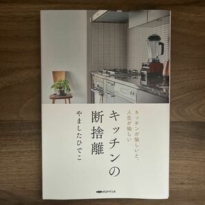 キッチンの断捨離