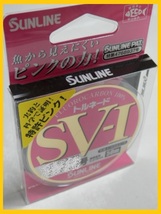 送料150円☆SV-Ⅰ/50m【2号】マジカルピンク ☆税込/新品☆SUNLINE(サンライン) ☆フロロカーボンハリス SV-Ⅰ_画像4