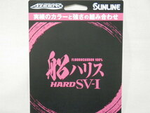 送料330円！新SV-Ⅰ/100m（2.5号）税込！【船】アジーロ船ハリスハードSUNLINE（サンライン）即決 お買得 定形外発送_画像3