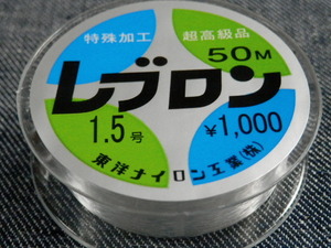 レブロンハリス/1.5号（50m）☆送料\150！税込！東洋ナイロン/新品/店舗販売品・人気商品！