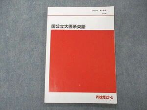 UN04-040 代ゼミ 代々木ゼミナール 国公立大医系英語 テキスト 2021 第1学期 佐々木和彦 07s0D