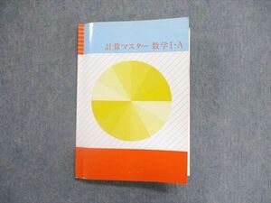 UN86-150 塾専用 計算マスター 数学I・A テキスト 15s5B