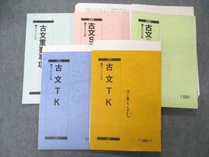 UN04-064 駿台 東大・京大コース 古文TK/基幹・共通テスト対策/古文S講読編他 テキスト 通年セット 2022 計5冊 北川仁美 33M0D