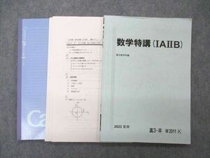 UN05-032 駿台 数学特講IAIIB テキスト 2022 夏期 09m0D