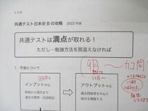 UN05-100 駿台 共通テスト日本史B 近現代/対策日本史/問題集 解答・解説集 テキスト 通年セット 2022 計3冊 25S0D_画像5