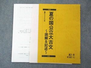 UN06-013 駿台 夏の国公立大古文 読解 記述 テキスト 2022 夏期 中野洋子 03s0D