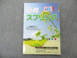 UN06-069 塾専用 新中1年 必修スプリング 国語/英語/数学 ご審査用見本品 未使用 07m5B