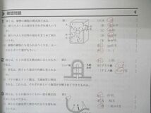 UN06-134 秀英予備校 中学2年 秋期学調特訓ゼミ 静岡県 国語/理科/社会/予想問題 直前特訓 計2冊 09m2B_画像4