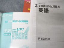 UN06-135 塾専用 2016年度用 精選全国高校入試問題集 公立・国立私立編 国語/英語/数学 計3冊 CD1枚付 26M5D_画像6