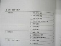 UN06-123 @will 数学I/A/II/B/実践演習/受験用テキスト 上/下 計7冊 山本学人/吉留博巳/鈴木雅詞 66R0D_画像4