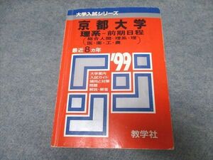 UO16-012.. company university entrance examination series Kyoto university . series - previous term schedule ( synthesis human -. series *.*.* medicine *.* agriculture ) most recent 8. year red book 1998 40S1D