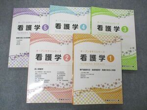 UO05-029 東京アカデミー オープンセサミシリーズ 看護学1~5 成人/小児/母性看護学他 2022年合格目標 計5冊 67 R3D